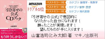 「引き寄せの公式」CDブック