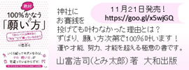 100%絶対かなう「願い方」