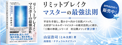 リミットブレイクマスターの最強法則 