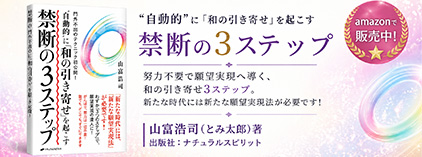 禁断の３ステップ 