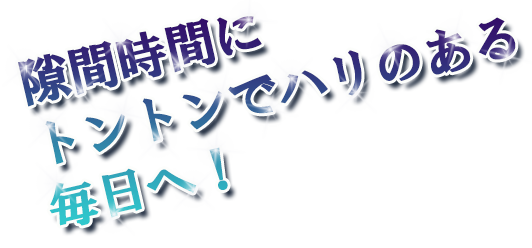 好印象の表情を手に入れるまでの所要時間わずか5分