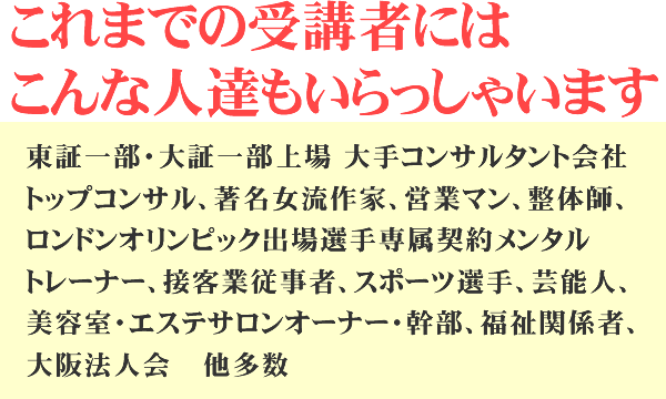 これまでの受講者にはこんな人達もいらっしゃいます