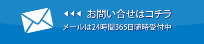 お問い合せフォーム